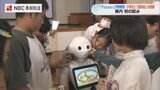 ロボット×教育：長崎の小学生が「Pepper」と認知症を学ぶ　|　長崎のニュース | 天気 | NBC長崎放送
