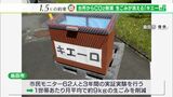 「自分の力の範囲内で環境のことに関われる」中に入れるだけで生ごみが消える“キエーロ”【1.5℃の約束】 | 静岡のニュース | SBSNEWS | 静岡放送
