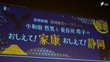 家康が他の武将より長寿だった理由は…　生涯の3分の1を静岡で過ごした徳川家康テーマに講演　|　静岡のニュース | SBSNEWS | 静岡放送