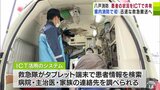 ICTを活用して救急搬送の迅速化につなげる 八戸消防本部が県内消防本部で初のシステム参加 青森県 | 青森のニュース│ATV NEWS│青森テレビ