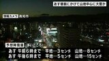 積雪・路面凍結などに注意 28日昼前にかけて山地中心に大雪か【高知】 | 高知のニュース・天気|KUTV NEWS | KUTVテレビ高知