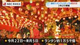 3年ぶり開催 長崎ランタンフェスティバル 概要発表「100年続く祭りの再出発の年に」|TBS NEWS DIG