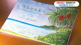 奄美復帰７０年　１枚の写真をきっかけに４０年ごしの再開　奄美と東京の少年たちの時を超えた友情が絵本に　|　鹿児島のニュース｜MBC NEWS｜南日本放送