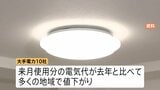 11月の電気代・都市ガス代発表 多くの地域で値下がり LNG価格の下落が要因か|TBS NEWS DIG