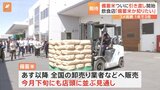 「1年で値段は倍」高騰続くコメ価格　備蓄米の引き渡し開始、続く外食業界への影響|TBS NEWS DIG