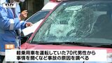 横断中の高齢女性が高齢男性にはねられる 女性は意識不明の重体(山形・長井市) | 山形のニュース│TUYテレビユー山形