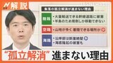 自衛隊 バケツリレーで物資輸送、700人以上“孤立”の町へ、能登半島地震【Nスタ解説】|TBS NEWS DIG
