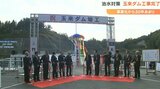 「竹田市の安心・安全が高まったと思う」 治水専用の玉来ダム本体工事完了 2023年春 運用開始 | 大分のニュース|OBS NEWS|大分放送