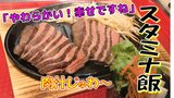 「うまみと脂がじゅわ~」ボリューム満点ステーキ&麺にまで青森県産ニンニクたっぷりラーメン【#スタミナ飯】 | 青森のニュース│ATV NEWS│青森テレビ