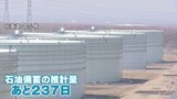“魔の月曜日”再び…日経平均株価一時「2800円超の急落」 “原油高”どうなる…ホルムズ海峡“迂回ルート”に新たな懸念も|TBS NEWS DIG