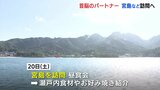 Ｇ７広島サミット　首脳のパートナー　宮島を訪問へ　|　RCC NEWS | 広島ニュース | RCC中国放送