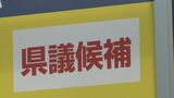【全候補者掲載】過去最少の61人が立候補 山口県議会選挙告示|TBS NEWS DIG