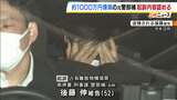 「内緒の借金を返済できると思い気持ちが高ぶった」捜査現場から約1000万円を横領した罪 元・大阪府警警部補が初公判で謝罪|TBS NEWS DIG