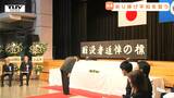 進む遺族の高齢化...戦没者追悼式 鎮魂の祈りを捧げ平和を誓う 悲惨さをどう次世代に語り継いでいくかが課題(山形・上山市) | 山形のニュース│TUYテレビユー山形