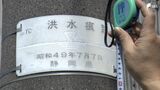 「地盤沈下50年で34cm」排水能力落ち…台風15号被害に地震活動の影響が【わたしの防災】 | 静岡のニュース | SBSNEWS | 静岡放送