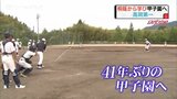 “気付き”から学び“勝利”につなぐ 再び夢の舞台めざす「高岡第一」【球児の夏とやま2022】|TBS NEWS DIG