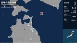 北海道、青森県で最大震度2の地震　北海道・函館市、青森県・階上町、東通村|TBS NEWS DIG