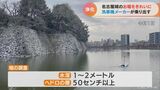 「加藤清正公のかぶとが見えるかも…」名古屋城のお堀の水の「クリーンアップ作戦」 洗車機メーカー3000万円を投じる 活性炭84トン使用 | 名古屋・愛知・岐阜・三重のニュース【CBC news】 | CBC web