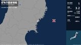 宮城県で最大震度1の地震　宮城県・気仙沼市|TBS NEWS DIG