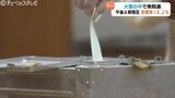 【衆議院議員選挙・富山】午後6時現在の投票率（小選挙区）21.53%…前回選挙より8.69ポイント下回る　|　富山のニュース｜天気・防災｜チューリップテレビ