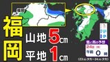 【3連休 大雪情報】福岡県山地5cm 平地1cm 最長寒波 寒さだけでは終わらなかった【雪はいつ どこで降る?】 雪のシミュレーション23日(日祝)~24(月振) 福岡・佐賀・長崎・大分・熊本・宮崎・鹿児島 |TBS NEWS DIG