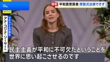 ノーベル平和賞のマチャド氏欠席　長女が代理でスピーチ“民主主義の実現には戦う覚悟必要”|TBS NEWS DIG