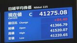 【速報】日経平均終値4万1275円 先週末より84円高 トランプ氏再選シナリオ織り込んだ買い注文広がる|TBS NEWS DIG