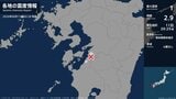熊本県で最大震度1の地震　熊本県・八代市、芦北町|TBS NEWS DIG
