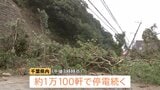 千葉で約1万軒の停電続く 倒木や土砂崩れが電力会社の車両など阻み復旧進まず 台風26号にも警戒|TBS NEWS DIG