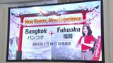 福岡~バンコク 片道1万1500円から タイ・ベトジェットエア日本初就航|TBS NEWS DIG
