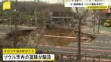 “直径・深さともに約20メートルの穴” 道路が突然陥没 バイク運転の30代男性 穴に落ちて死亡 水道管破裂による漏水が影響か 韓国・ソウル|TBS NEWS DIG