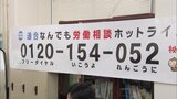 解雇・雇い止め増える年度末・・・「雇用不安」テーマに無料労働相談 13日と14日連合が全国一斉に実施 | 福岡のニュース|RKB NEWS|RKB毎日放送