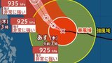 【台風情報】大型で非常に強い「台風9号(バービー)」10日(金)最大瞬間風速70m/sで沖縄の南に接近予想 次の熱帯じょう乱も発生の見込み…日本への影響、進路は?7月18日(土)までの雨・風シミュレーションで確認 今後の気象情報に注意【気象庁8日午後3時45分発表】|TBS NEWS DIG
