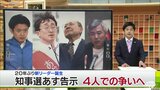 青森県知事選告示4人の争いへ 各候補予定者のテーマ・スローガンは?20年ぶりに新リーダー誕生 | 青森のニュース│ATV NEWS│青森テレビ