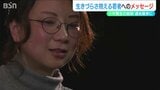 「生きる意味がない」10代で生きづらさを経験し気づいた『完璧に生きなくていい』 40歳女性が今、悩む人に伝えたいこと | 新潟のニュース・天気|BSN NEWS|BSN新潟放送