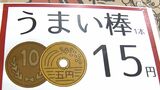 「日本一のだがし売場」にも値上げの波 赤字でも続けてきた「10円コーナー」が「15円」に 社長の思いは【岡山】 | 岡山・香川のニュース | 天気 | RSK山陽放送
