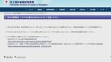 中国・蘇州で日本人トラブルに巻き込まれたか 領事館が注意喚起|TBS NEWS DIG