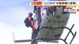 『登山中におかしいなと思ったら引き返す勇気を』　ヘリコプターで山岳救助活動「消防防災航空隊」　日ごろから入念な訓練...隊員は「計２８ｋｇの装備」で地上に|TBS NEWS DIG