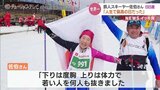 「人生で最高の日だった！」鉄人スキーヤー佐伯克美さん（88）マスターズワールドカップで優勝　オーストリア　|　富山のニュース｜天気・防災｜チューリップテレビ