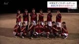 創部2年で全国大会出場　中学女子ソフトボールチーム「宮崎Red Grit」　目指すは全国制覇　|　MRTニュース ｜ ＭＲＴ宮崎放送