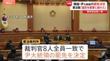 韓国・ユン大統領の罷免決定から6時間 ソウル市内は大きな混乱なし ユン大統領に公邸退去の動き見られず|TBS NEWS DIG