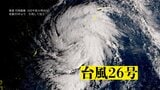 【速報】台風26号（フォンウォン）が発生、25号に続きまたフィリピン方面に　米軍の進路予想は？　来週の進路に警戒（6日午前8時現在）|TBS NEWS DIG