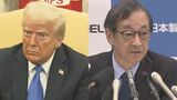トランプ大統領×日本製鉄・橋本会長の会談は来週以降？USスチール買収計画の担当、森副会長が渡米　事前調整が目的か|TBS NEWS DIG