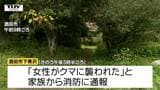【人的被害】クマに女性が襲われる 畑にみょうがを採りに行き襲われたか(山形・酒田市)|TBS NEWS DIG