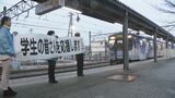 地震から3ヵ月で復旧の「のと鉄道」 受験生へエールを送る“応援列車”を運行|TBS NEWS DIG