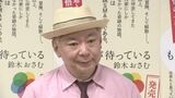 鈴木おさむさん　 "NYから石垣島に"　長男のESTAが通らず行き先変更へ　「夫婦で爆笑」|TBS NEWS DIG