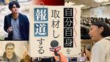 「自分自身の“素顔”を報道する」一人称報道の条件と覚悟　|　福岡のニュース｜RKB NEWS｜RKB毎日放送