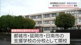 知的障害のある生徒が一般就労目指す「高等特別支援学校」　　都城・延岡・日南に宮崎県内で初開校|TBS NEWS DIG