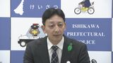 「治安面から復興支える」 石川県警新本部長が就任会見　|　石川県のニュース｜MRO北陸放送