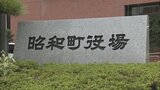 下水道事業にかかわる負担金830万円が回収不能　原因は職員の制度の理解不足　山梨・昭和町|TBS NEWS DIG